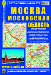 Карта автомобильная РУЗ КО Москва, Московская область, крупный план
