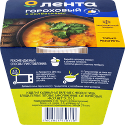 Суп ЛЕНТА Гороховый, 250г, изображение