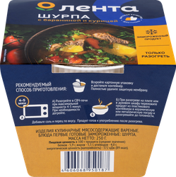 Суп ЛЕНТА Шурпа, 250г, крупный план