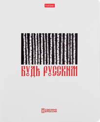 Тетрадь HATBER Приколы по-русски, 48 листов, А5, в клетку, Арт. 096214, фото