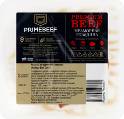 Котлеты из мраморной говядины для бургера PRIMEBEEF, 260г, картинка