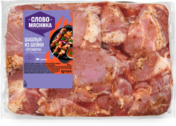 Изображение товара Шашлык из свиной шейки СЛОВО МЯСНИКА Премиум, весовой