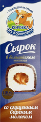 Сырок творожный глазированный КОРОВКА ИЗ КОРЕНОВКИ ванильный со сгущенным вареным молоком 23%, без змж, 50г, картинка