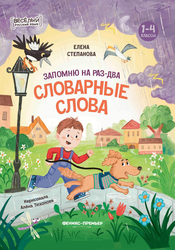 Книга ФЕНИКС Веселый русский язык, Арт. УТ-00127395, вид