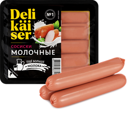 Сосиски DELIKAISER Молочные, 320г, вид