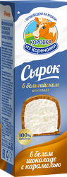 Сырок творожный глазированный КОРОВКА ИЗ КОРЕНОВКИ ванильный в белом шоколаде, с карамелью 23%, без змж, 50г, изображение