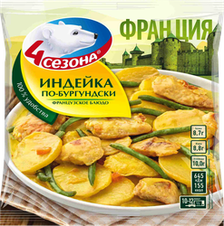Индейка 4 СЕЗОНА По-бургундски, 600г, фотография