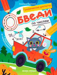 Книга ФЕНИКС Графические диктанты, в ассортименте, Арт. УТ-00129887, изображение