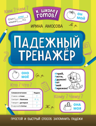 Книга ФЕНИКС К школе готов!, в ассортименте, Арт. УТ-00132380, детальное фото