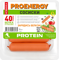 Сосиски PROENERGY, 200г, вид