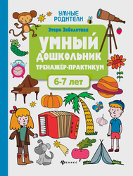 Книга ФЕНИКС Умные родители, в ассортименте, Арт. УТ-00126837, вид