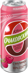 Квас ОЧАКОВО с малиной фильтрованный пастеризованный газированный, 0.45л, крупный план