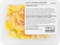 Салат РЕСТО ШИК с курицей и ананасом, 180г, фото
