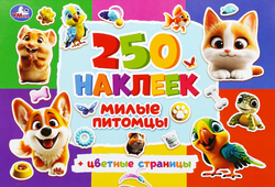 Изображение товара Раскраска-альбом УМКА с наклейками для творчества, яркие иллюстрации Изображение товара Раскраска-альбом УМКА с наклейками для творчества, яркие иллюстрации