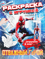 Раскраска УМКА с игрушкой, 21,4х29см, в ассортименте, вид