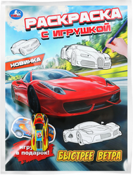 Раскраска УМКА с игрушкой, 21,4х29см, в ассортименте, фото
