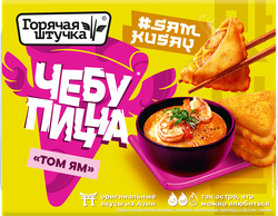 Чебупицца ГОРЯЧАЯ ШТУЧКА со вкусом Том Ям, 230г, картинка