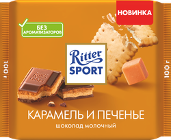 Шоколад RITTER SPORT с начинкой из карамельного крема и печенья, 100г, вид