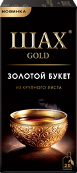 Чай черный ШАХ Голд Золотой букет, байховый, 25пак, крупный план