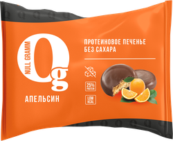 Печенье протеиновое НОЛЬ ГРАММ со вкусом апельсин, без сахара, глазированное, 40г, картинка