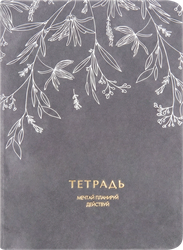 Тетрадь Эстетик А5, в клетку, 48 листов, Арт. NBNHSE48, детальное фото