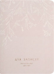 Тетрадь Эстетик А4, в клетку, 48 листов, Арт. NBAHSE48, вид