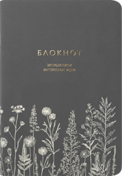 Блокнот Эстетик мини, 32 листа, Арт. NPHSE32, фотография