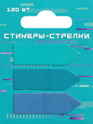 Набор стикеров Кибер 2.0 стрелки, Арт. HGLSTKR120, 3х40шт, фотография