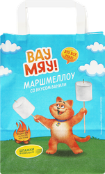 Зефир жевательный ВАУ МЯУ Маршмеллоу со вкусом ванили, 180г, фотография