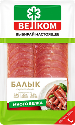 Балык сырокопченый ВЕЛКОМ, нарезка, 100г, вид