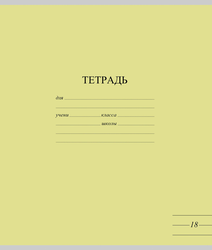 Тетрадь школьная ученическая МАЯК А5, 18 листов, в линейку, яркие тона, Арт. TW 518 F1 BT 1 180, фото