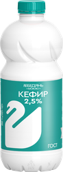 Кефир ЛЕБЕДЯНЬМОЛОКО 2,5% без змж, изображение