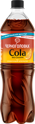 Напиток ЧЕРНОГОЛОВКА Кола без сахара со вкусом Сливочный апельсин сильногазированный, 1л, фото