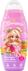 Шампунь-гель-пена ПРИНЦЕССА 3в1 детский Тропический Микс, фото