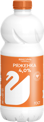 Ряженка ЛЕБЕДЯНЬМОЛОКО 4% ПЭТ без змж, картинка