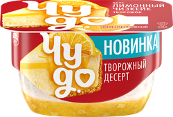 Десерт творожный ЧУДО лимонный чизкейк 4,2% без змж, фотография