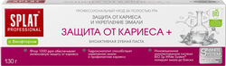 Зубная паста SPLAT Защита от кариеса профессиональная, фото