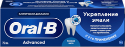 Зубная паста ORAL-B Advanced Укрепление эмали, 75мл, изображение