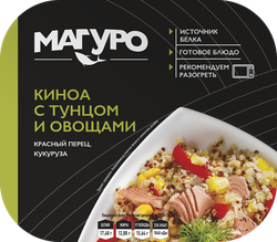 Киноа МАГУРО с тунцом и овощами, 230г, детальное фото