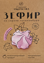 Зефир СТАРИННЫЕ ЛАКОМСТВА со вкусом смородины, на сиропе топинамбура, 200г, крупный план