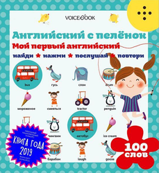 Книга VOICEBOOK Интерактивная, изображение