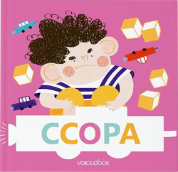 Книга VOICEBOOK В помощь маме, фото