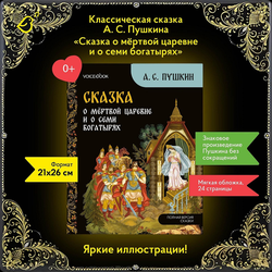 Книга VOICEBOOK Классические сказки А.С Пушкина, фото
