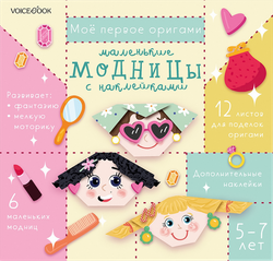 Книга VOICEBOOK Мое первое оригами, изображение