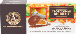 Конфеты творожные глазированные А.РОСТАГРОКОМПЛЕКС с наполнителем Мандарин в молочном шоколаде 26%, без змж, 40г, вид