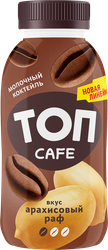 Коктейль молочный САВУШКИН Топ Cafe Арахисовый Раф 2%, без змж, 330г, картинка