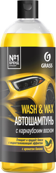 Автошампунь GRASS Wash & Wax, с карнаубским воском, Арт. 110410, 1л, фото