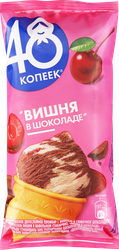 Мороженое 48 КОПЕЕК Вишня в шоколаде, двухслойное пломбир ванильный и сливочное шоколадное с вишневым наполнителем 8,7%, без змж, вафельный стаканчик, 90г, крупный план