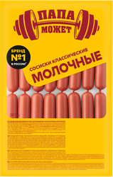 Сосиски ПАПА МОЖЕТ Молочные классические, 800г, фотография