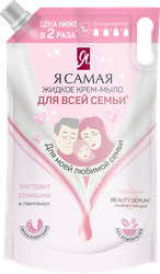 Крем-мыло жидкое Я САМАЯ для всей семьи, 1000мл, фото